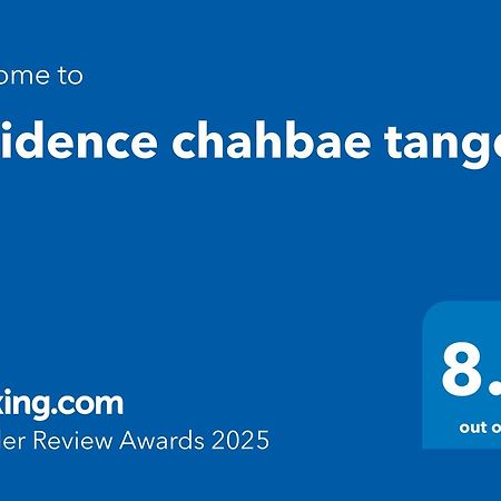 Residence Chahbae Tanger 外观 照片
