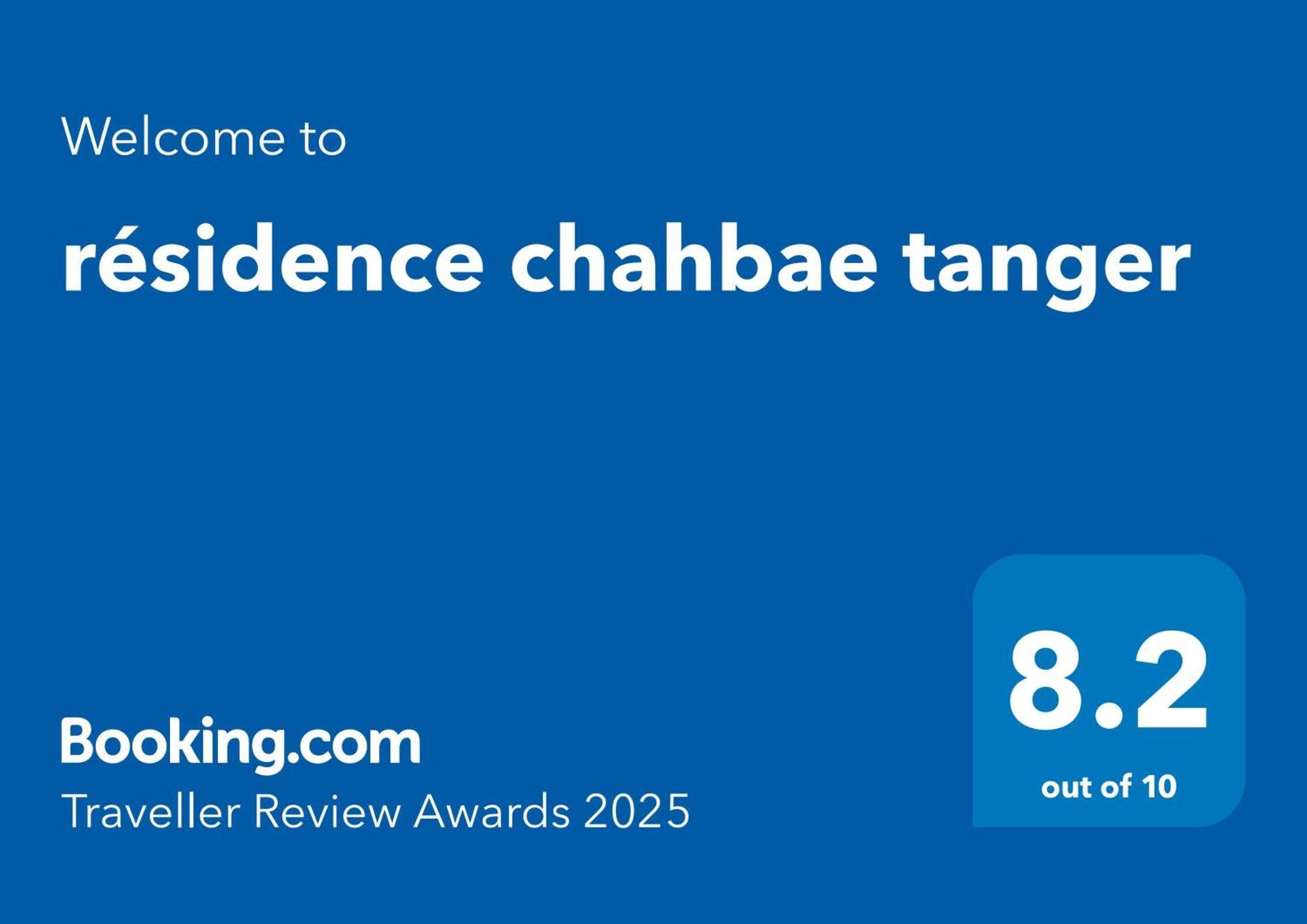 Residence Chahbae Tanger 外观 照片